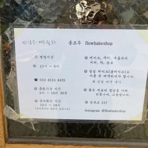 플로우 리뷰 사진