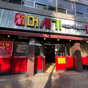 머시기쪽갈비 리뷰 사진
