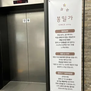 봉밀가 리뷰 사진