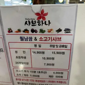 샤브하나 리뷰 사진