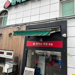 정인호 완벽한 족발 리뷰 사진