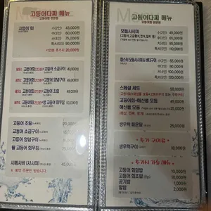 고등어다찌 리뷰 사진