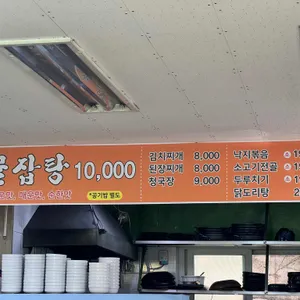 명예해물잡탕 리뷰 사진
