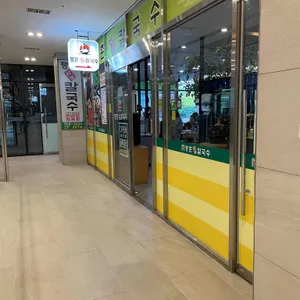 등촌샤브칼국수 리뷰 사진