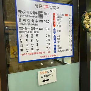 등촌샤브칼국수 리뷰 사진