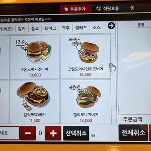 나인온스버거 리뷰 사진