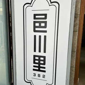 읍천리382 리뷰 사진