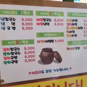 항아리냉칼국수 리뷰 사진