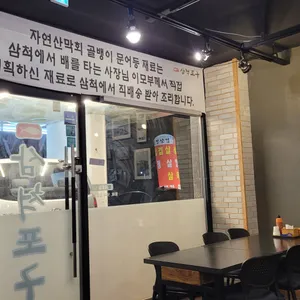 삼척포구  리뷰 사진