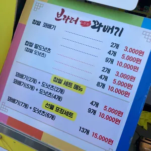 브라더꽈배기 리뷰 사진
