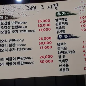 그때 그 시절 리뷰 사진