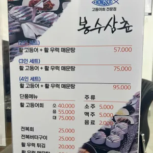 봉수삼춘 리뷰 사진