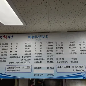 고조선수산 리뷰 사진