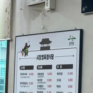 시장정육점식당 리뷰 사진