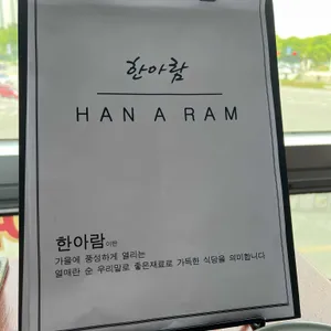 한아람 리뷰 사진