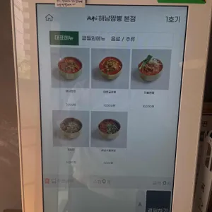 해남짬뽕 리뷰 사진