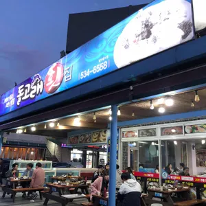 돌고래횟집 리뷰 사진
