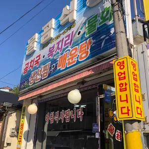 물곰식당 리뷰 사진