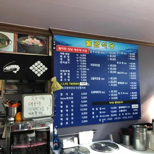 물곰식당 리뷰 사진