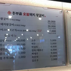 흥부골숯불돼지왕갈비 리뷰 사진