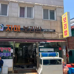 자매보리밥 리뷰 사진