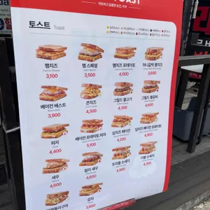이삭토스트 리뷰 사진