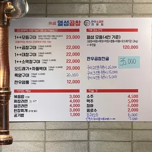 열성곱창 리뷰 사진