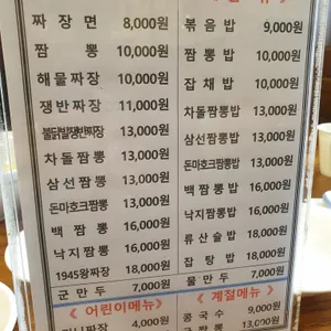 1945짬뽕 리뷰 사진