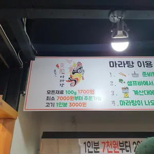 변검마라탕 리뷰 사진