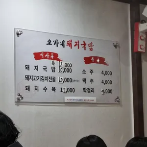 오가네국밥 리뷰 사진