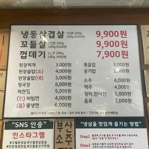 구월동 냉동삼겹살 리뷰 사진