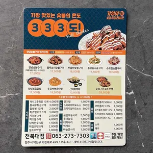 기영이 숯불두마리치킨 리뷰 사진