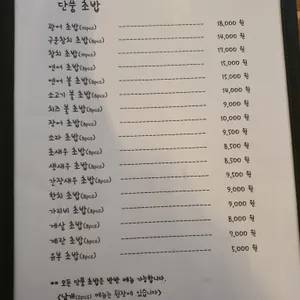 흑심초밥 사진