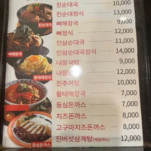 강창구찹쌀 진순대 리뷰 사진