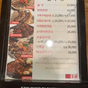 강창구찹쌀 진순대 리뷰 사진