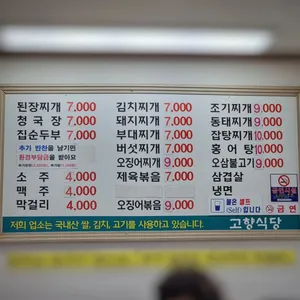 고향기사식당 리뷰 사진