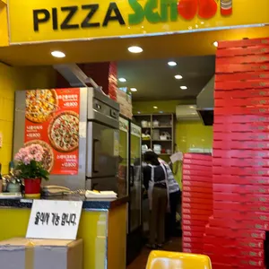 피자스쿨 리뷰 사진