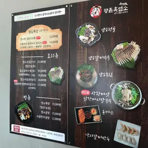 향촌흑염소 리뷰 사진