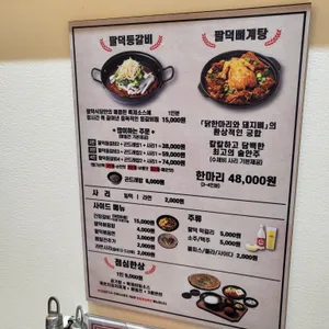 팔덕식당 리뷰 사진