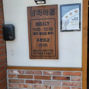 팔덕식당 리뷰 사진