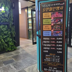 바르미 스시샤브 리뷰 사진