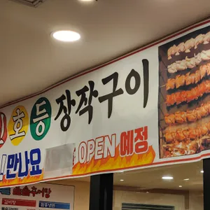 원주골돌솥추어탕 리뷰 사진