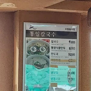 통일칼국수 리뷰 사진