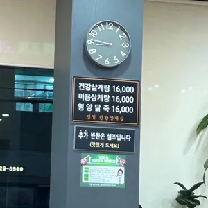 명일한방삼계탕 리뷰 사진