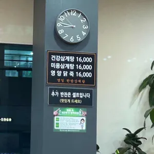 명일한방삼계탕 리뷰 사진
