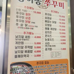 방이동쭈꾸미 리뷰 사진