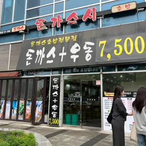 돈가스시 리뷰 사진