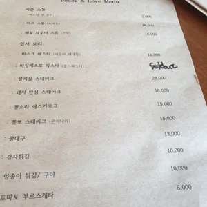 피스앤러브 리뷰 사진