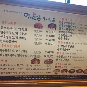 명가등심 리뷰 사진