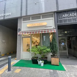 글로리커피 리뷰 사진